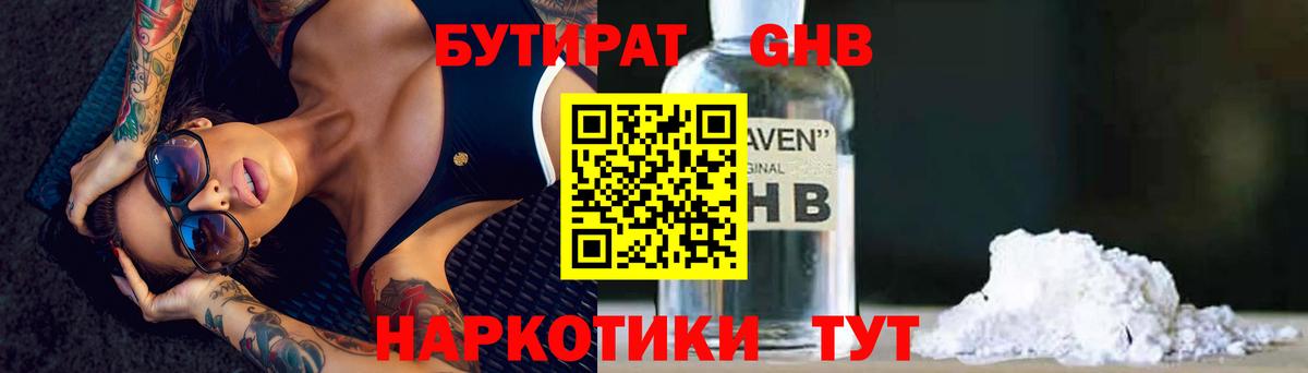БУТИРАТ бутандиол Борзя
