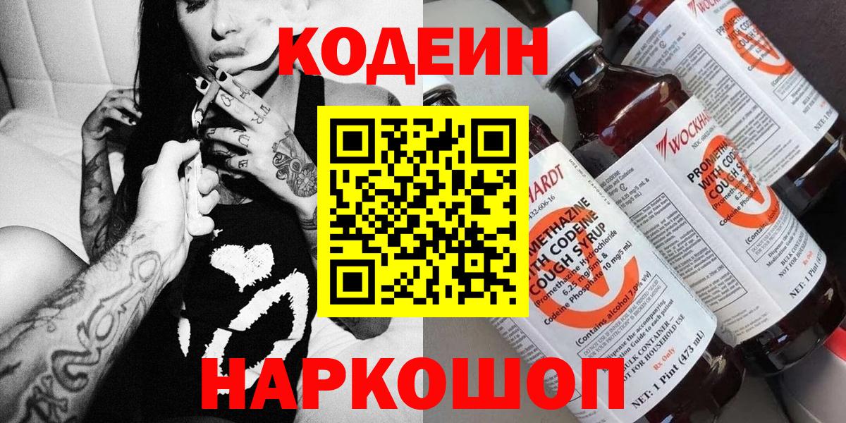 Codein Purple Drank Борзя