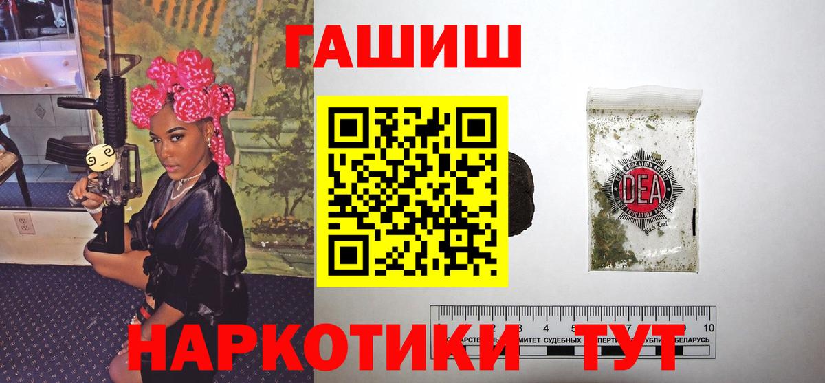 ГАШИШ гарик  Вход с VPN  Гашиш hashish  ГАШ  Борзя 
