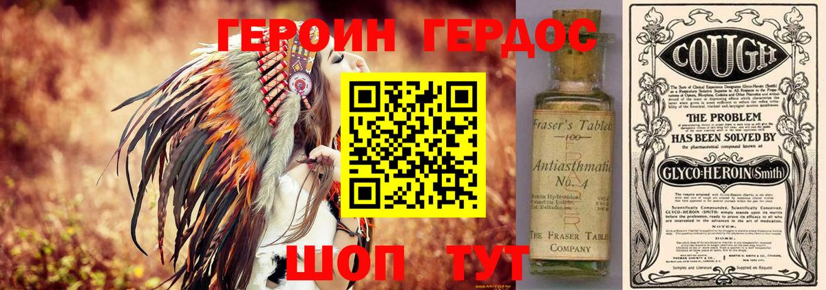 ГЕРОИН Heroin Борзя