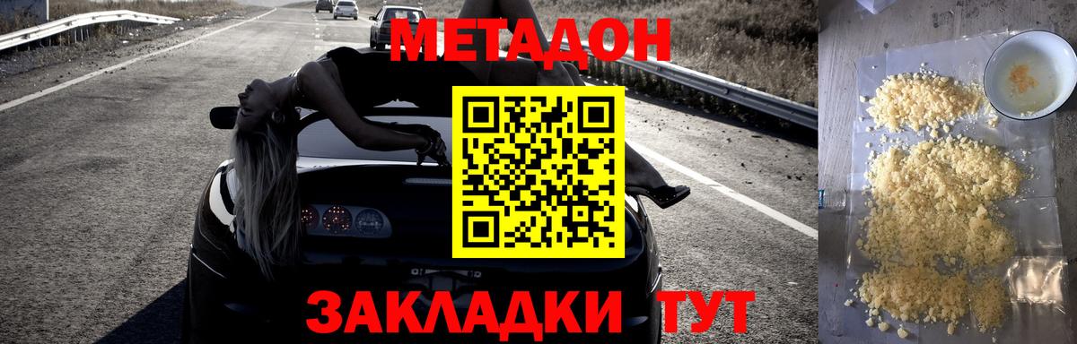 Метадон VHQ Борзя